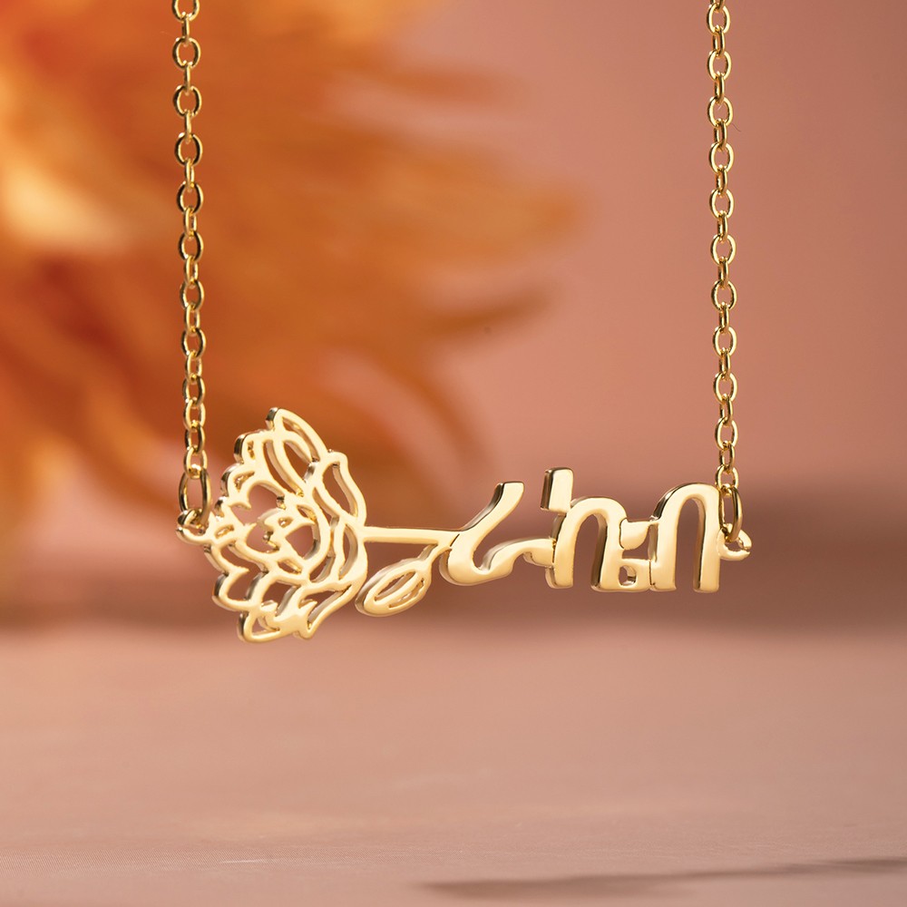 collier prénom fleur du mois de naissance