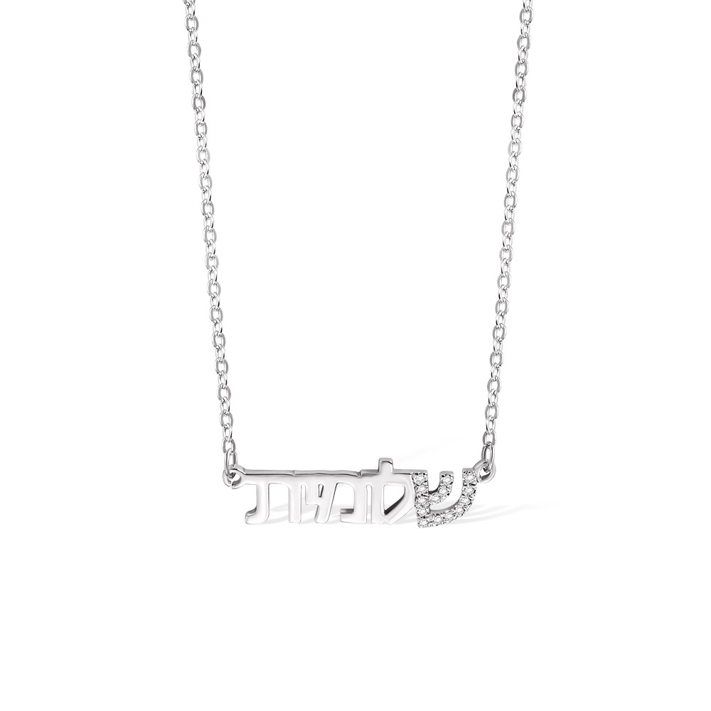 hebrew jewelry