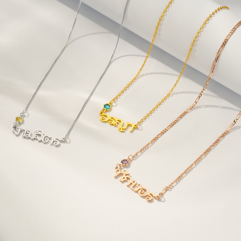 Thai Lao Name Necklace with Birthstone