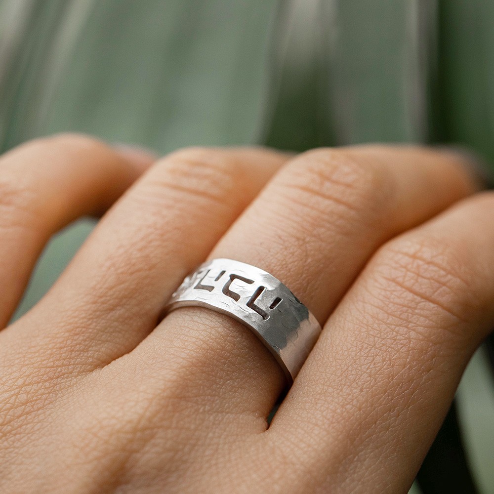 Custom Hebrew Engraved Hammered Ring, Sterling Silver 925 Adjustable Hammered Cutout Hebrew Name Ring, Judaica Jewelry, Jewish Gift for Family/Friends