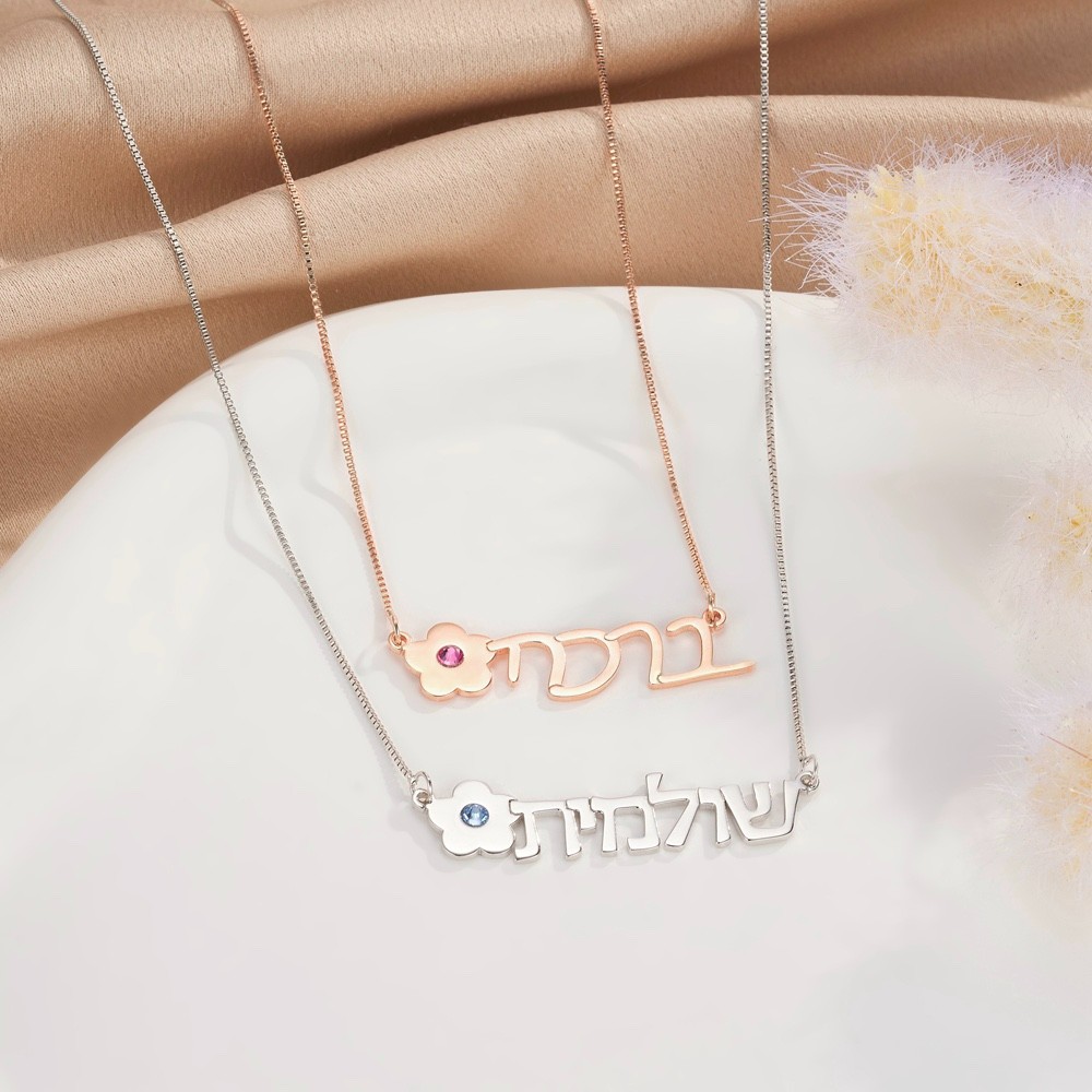israelite jewelry