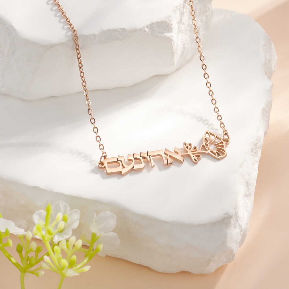 hebrew name necklace with flower